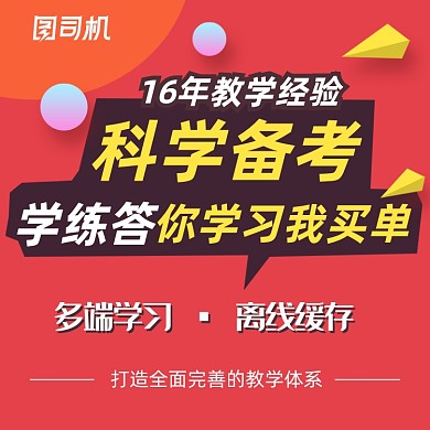 线上教育培训学习类升学备考主图