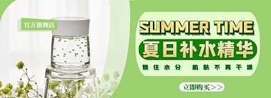 夏日补水精华电商淘宝banner图