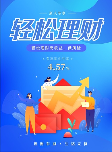 轻松理财新人专享