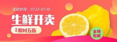 生鲜水果柠檬橙子淘宝电商banner
