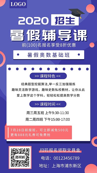奥数培训班招生简约紫色扁平宣传海报