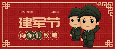 建军节复古风公众号首图