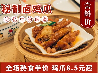 美团外卖卤鸡爪美食主图