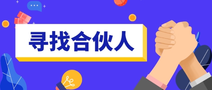 寻找合伙人握手蓝色加盟