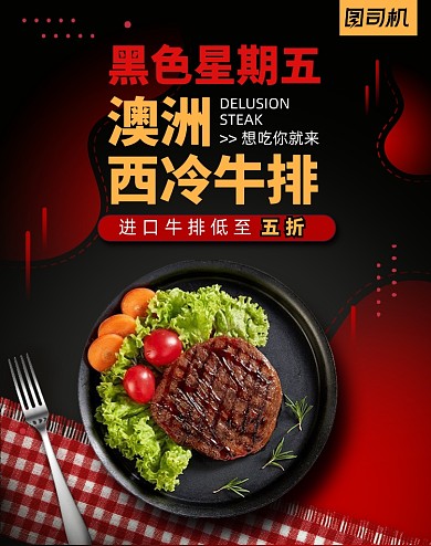 黑色星期五牛排生鲜肉类促销海报