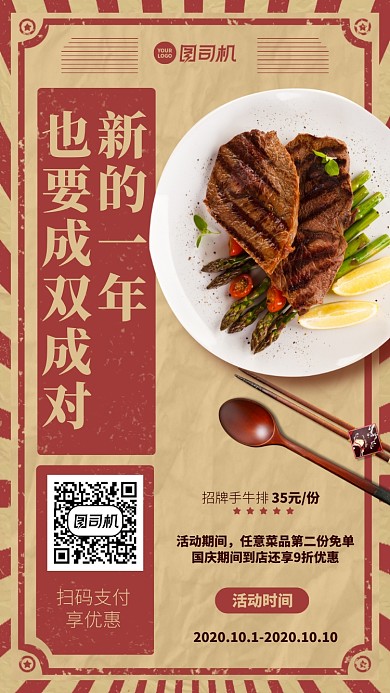 打折免单美食推荐复古手机海报