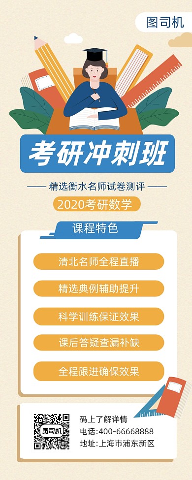 考研冲刺班招生简约插画手机长图