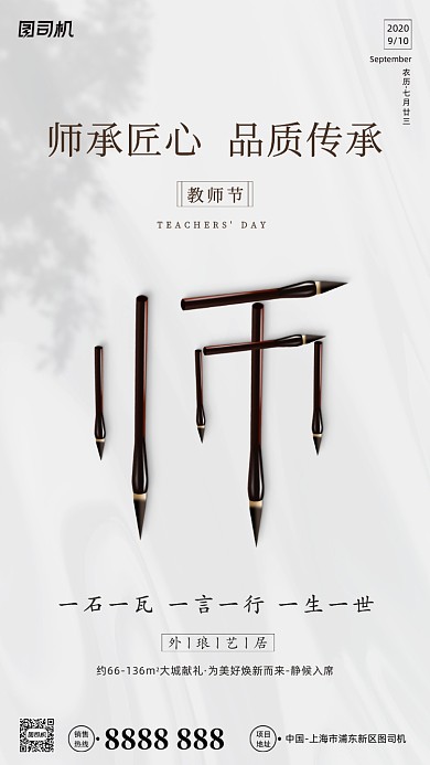 教师节贺卡毛笔创意拼接手机海报