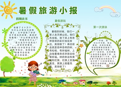 绿色卡通暑假旅游小报