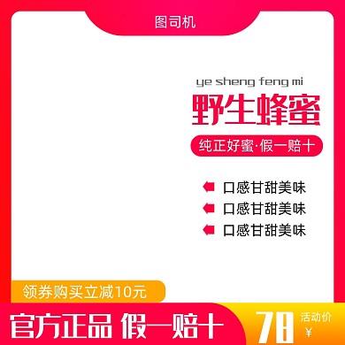 野生蜂蜜电商活动主图模板