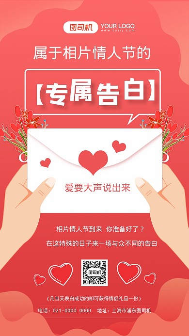 相片情人节手绘节日宣传手机海报
