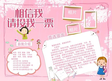 粉色竞选电子小报手抄报