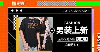 男装上新情侣装淘宝电商横版海报