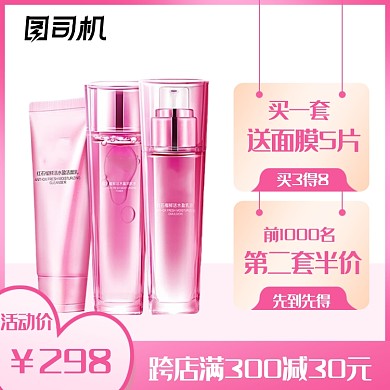 七夕节情人节美妆护肤品粉色活动主图