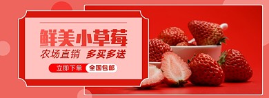 生鲜水果草莓红色淘宝电商banner图