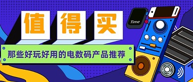 种草推荐公众号首图