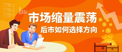 金融股票卡通手绘公众号首图