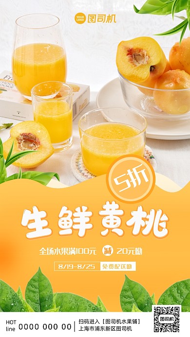 生鲜水果配送宣传手机海报