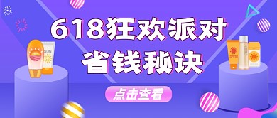 蓝色渐变618狂欢公众号首图