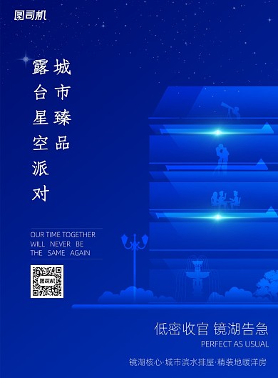 蓝色简约大气地产海报