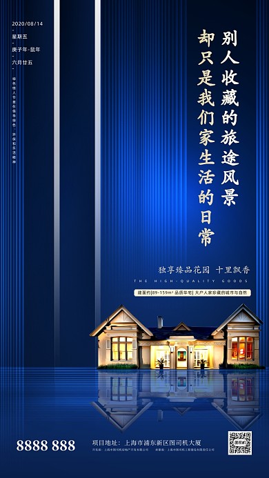 房地产节气文案宣传手机海报