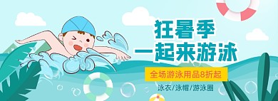 夏季狂暑季促销banner