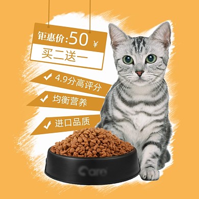 淘宝狗粮猫粮主图宠物零食模板