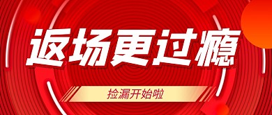 618返场继续狂欢促销新媒体配图