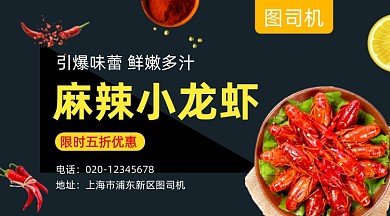 麻辣小龙虾美食促销简约大气手机横图
