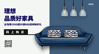 理想品质好家具手手机海报