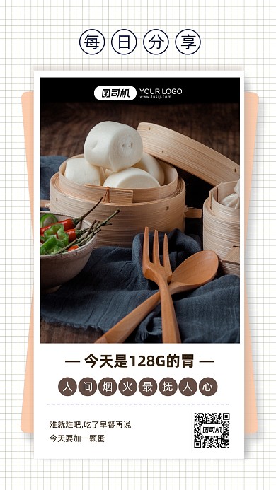 简约风美食日签海报