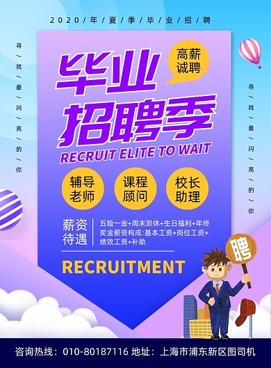 毕业招聘人才宣传印刷海报