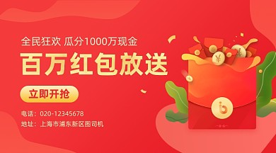 百万红包大放送红色简约手机横图