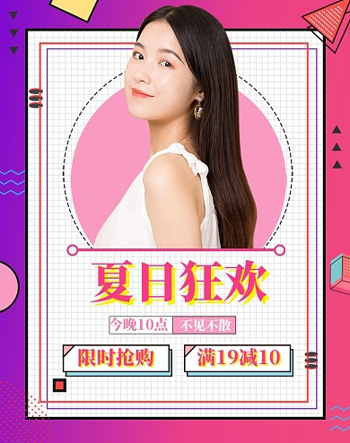 夏日促销酷夏清仓狂暑季女装特惠狂欢