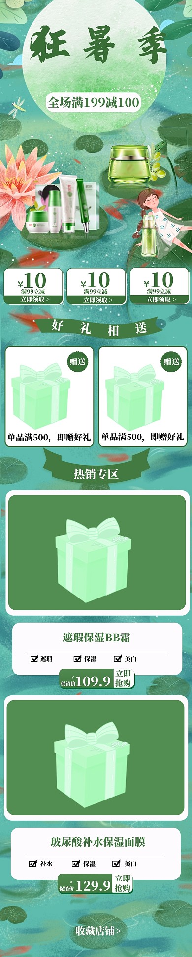 绿色手绘夏季护肤品手机首页