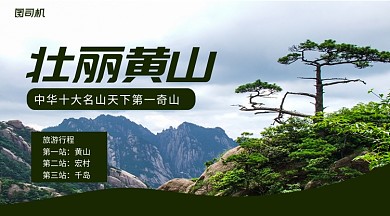 旅游行程安排清新简约手机横板海报