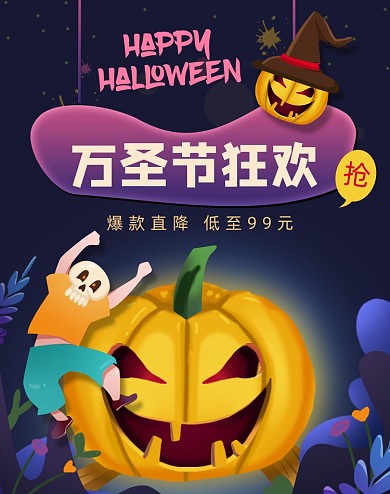 卡通万圣节狂欢活动海报