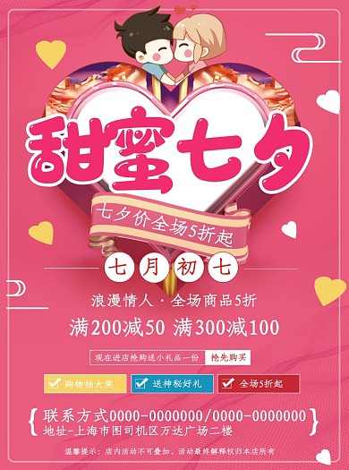 红色浪漫喜庆甜蜜七夕节促销宣传单
