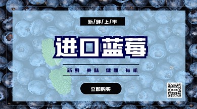 水果上鲜手机海报