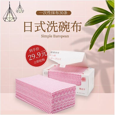 浅色简约厨房一次性无纺布抹布纸巾主图