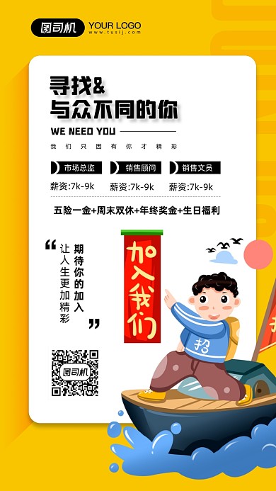 全职招聘宣传创意手机海报