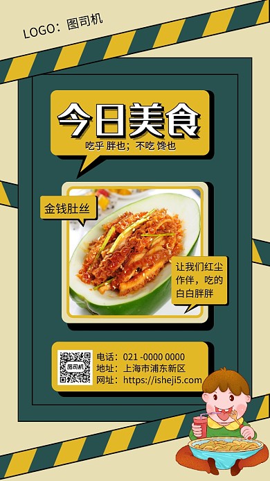 今日美食创意手绘美食日签宣传手机海报