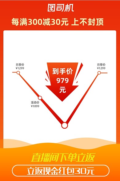 国庆节日直播大促价格曲线淘宝直播主图