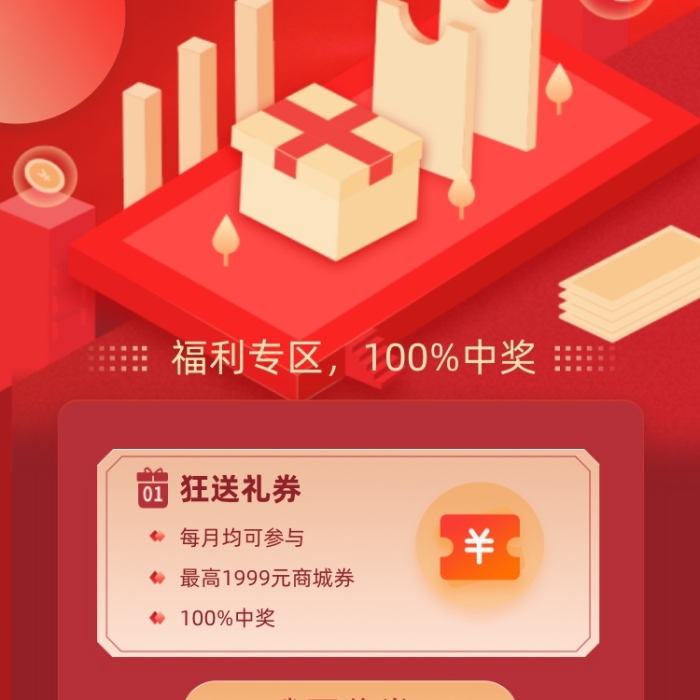 存定期赢现金红色大气手机长图