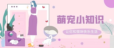 萌宠小知识公众号首图