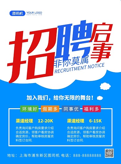 招聘启事创意简约宣传印刷海报