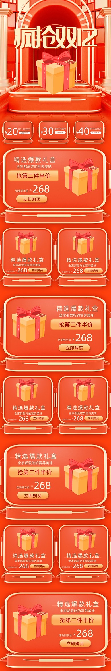 橘红C4D立体简约疯抢双12首页