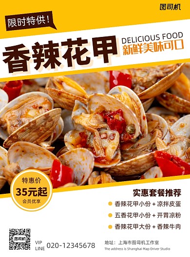 香辣花甲简约美食餐饮印刷海报