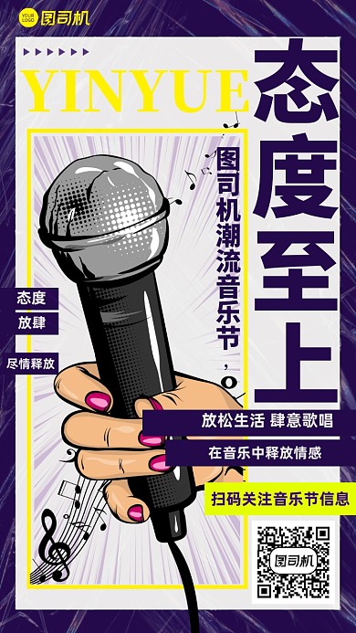 手绘插画漫画潮流音乐节手机海报