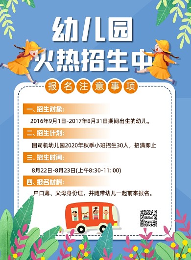 蓝色幼儿园秋季招生宣传卡通印刷海报